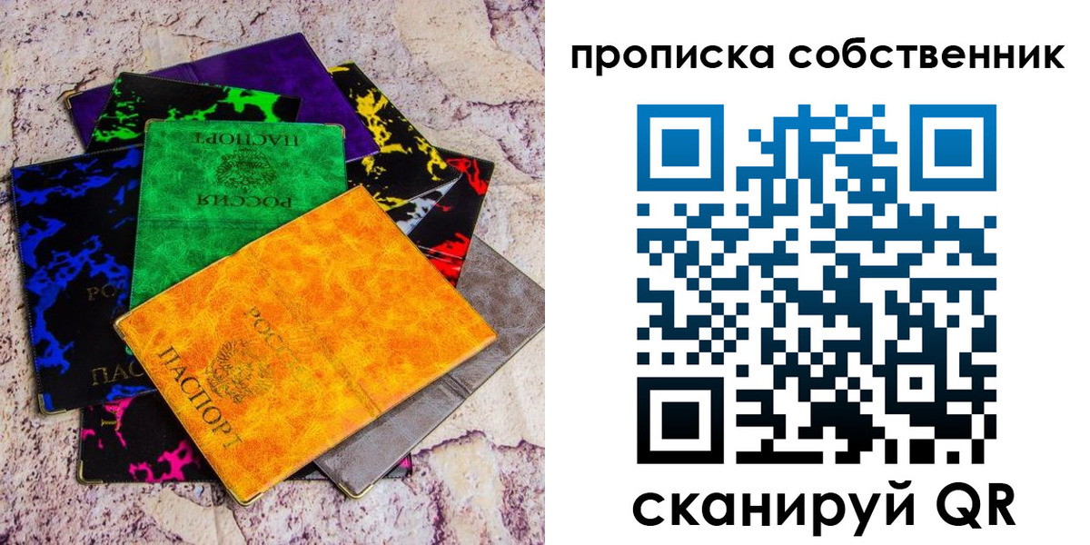 прописка от собственника в Трубчевске